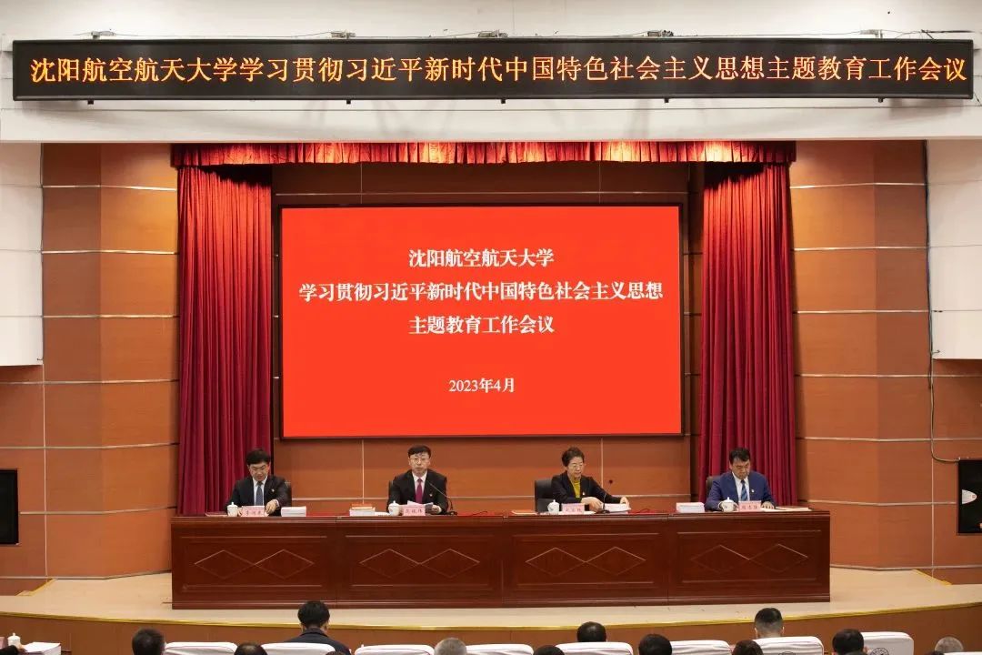 beat365正版唯一官网必一召开学习贯彻习近平新时代中国特色社会主义思想主题教育工作会议